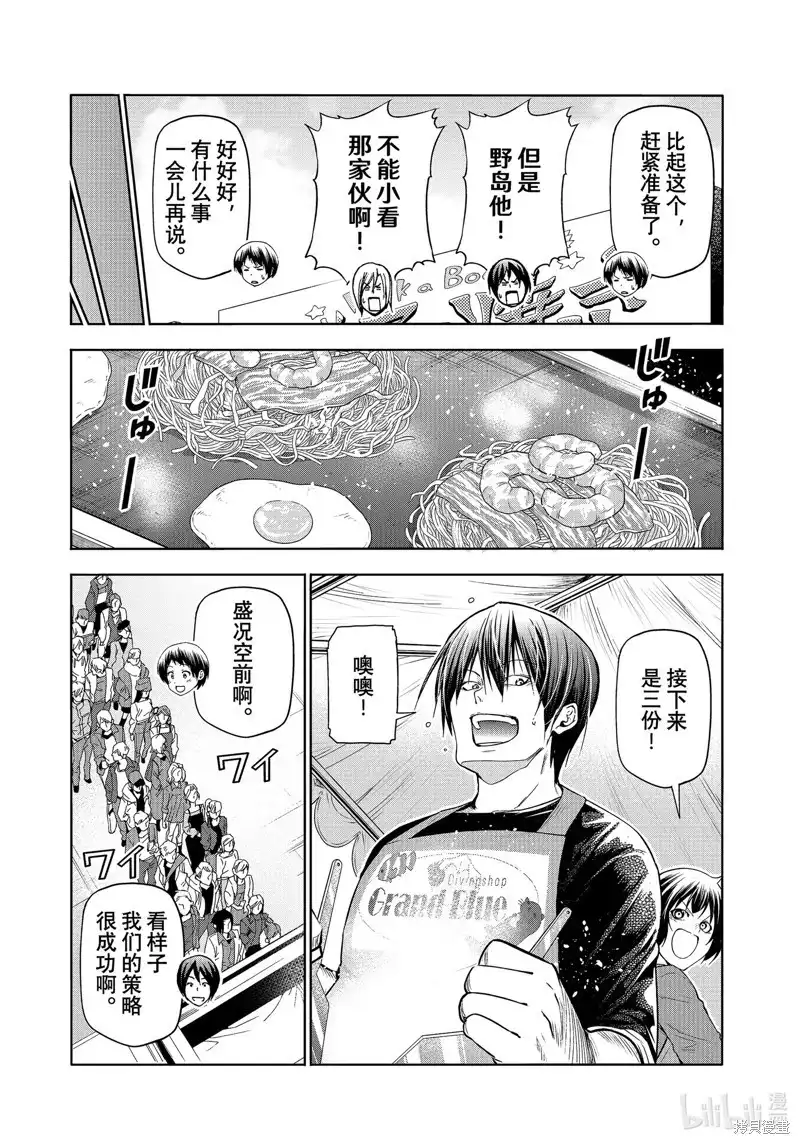 单话第92话-GRANDBLUE碧蓝之海-井上坚二 / 吉冈公威（第11张）