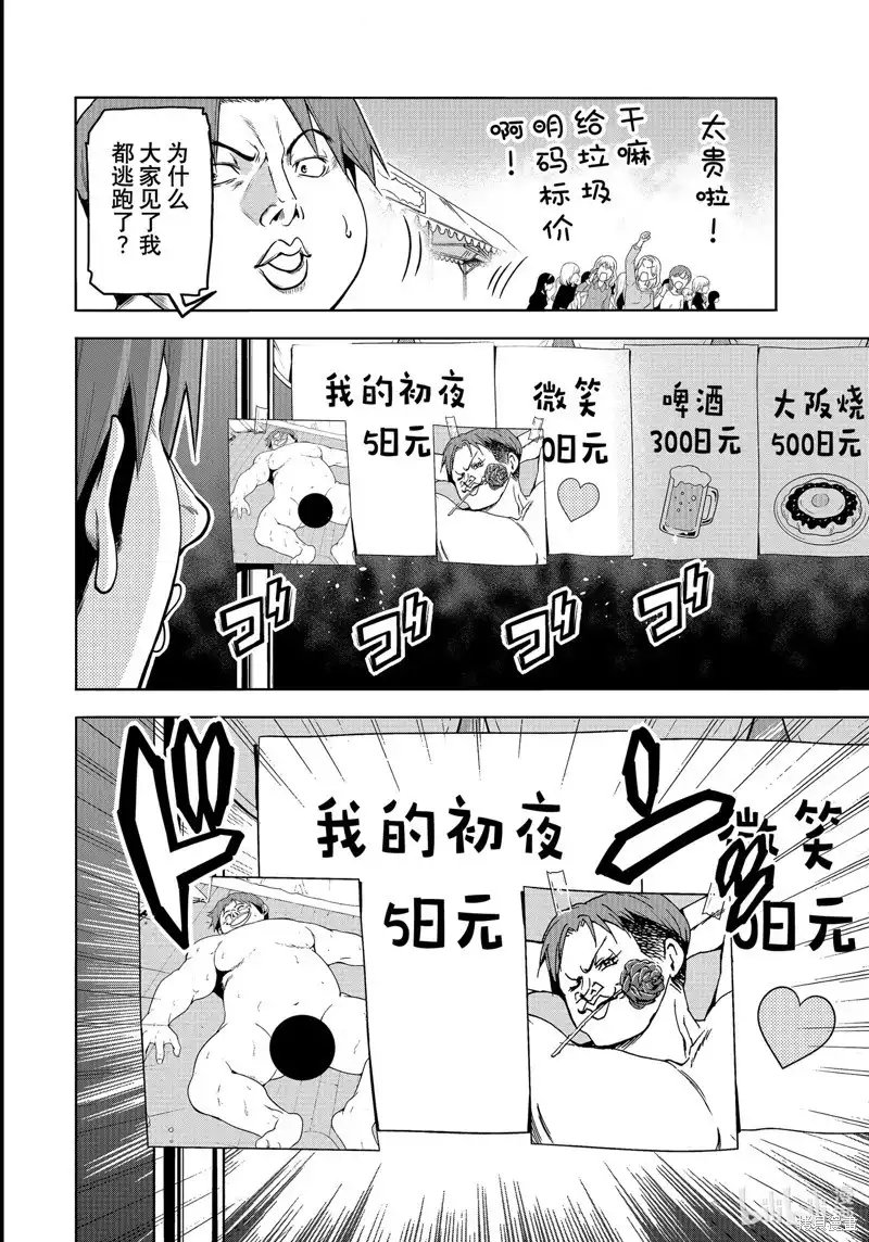 单话第92话-GRANDBLUE碧蓝之海-井上坚二 / 吉冈公威（第25张）