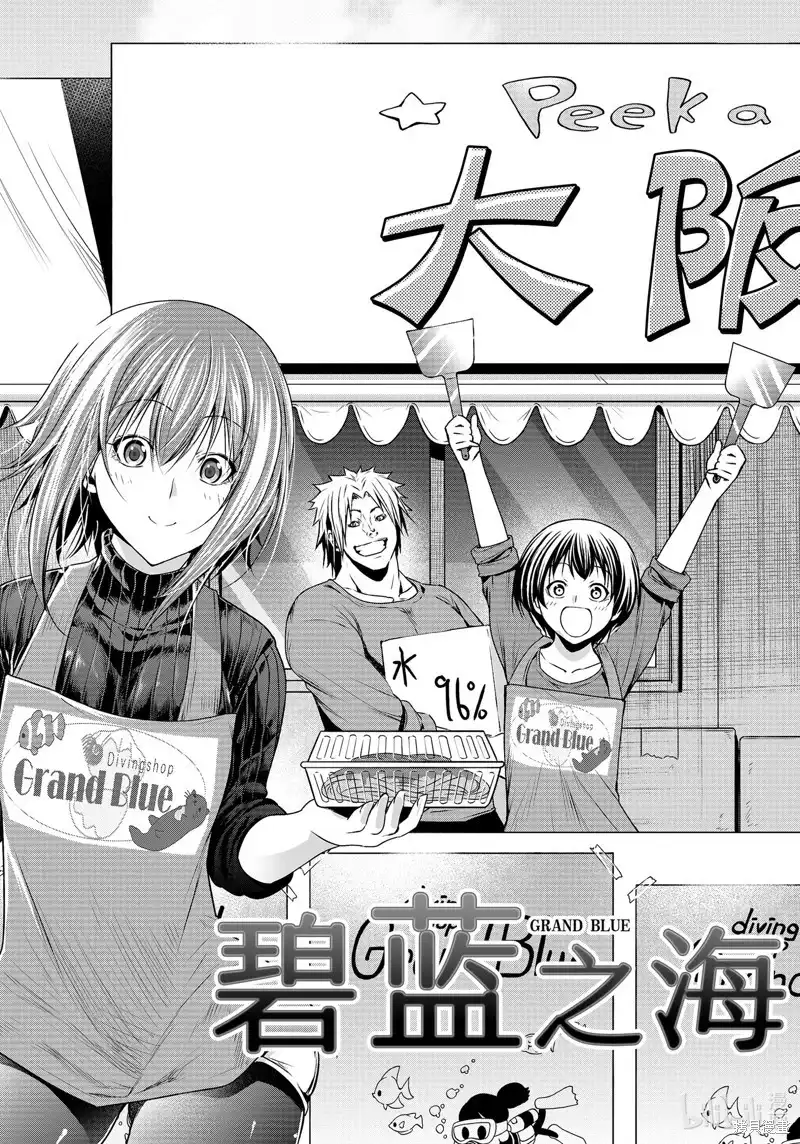 单话第92话-GRANDBLUE碧蓝之海-井上坚二 / 吉冈公威（第2张）