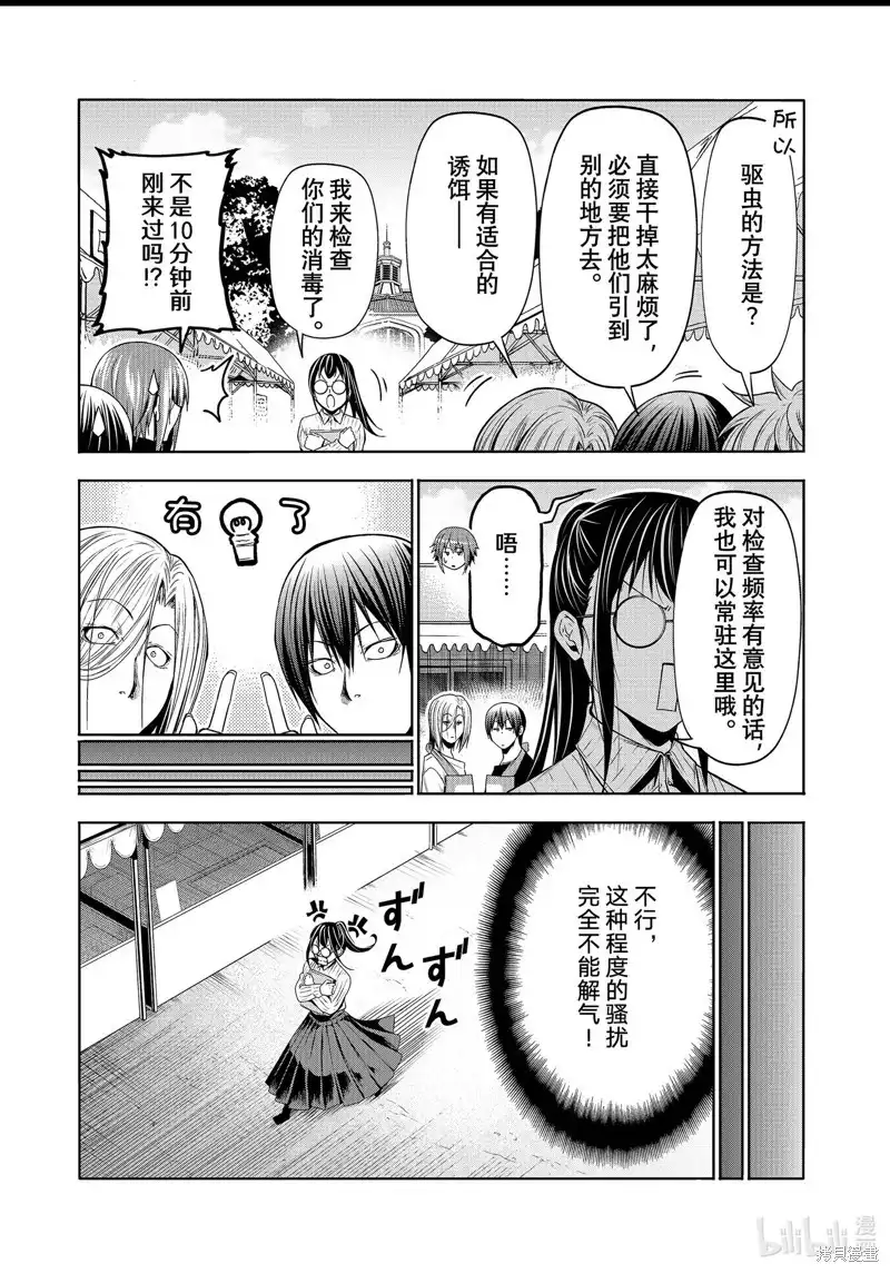 单话第92话-GRANDBLUE碧蓝之海-井上坚二 / 吉冈公威（第33张）