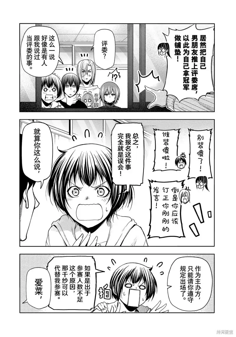 单话第93话-GRANDBLUE碧蓝之海-井上坚二 / 吉冈公威（第4张）