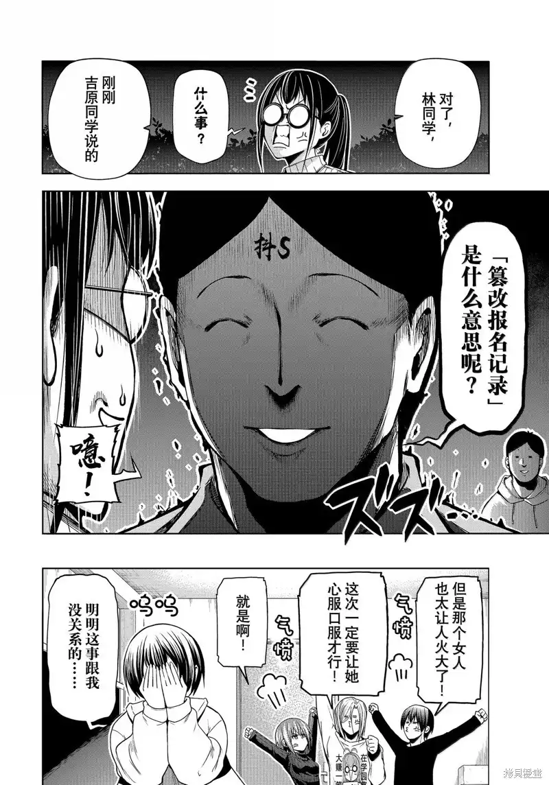 单话第93话-GRANDBLUE碧蓝之海-井上坚二 / 吉冈公威（第9张）