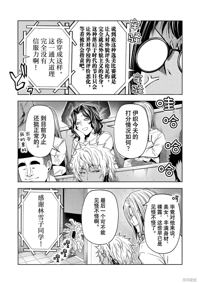 单话第93话-GRANDBLUE碧蓝之海-井上坚二 / 吉冈公威（第28张）