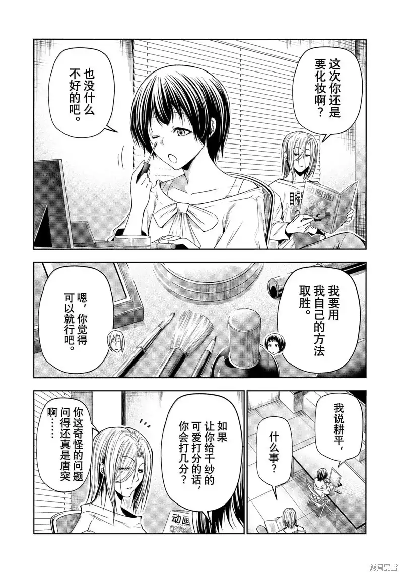 单话第93话-GRANDBLUE碧蓝之海-井上坚二 / 吉冈公威（第17张）