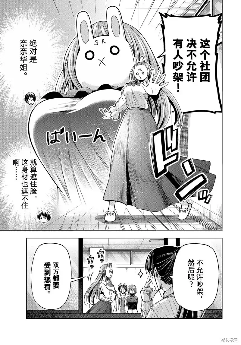 单话第93话-GRANDBLUE碧蓝之海-井上坚二 / 吉冈公威（第6张）