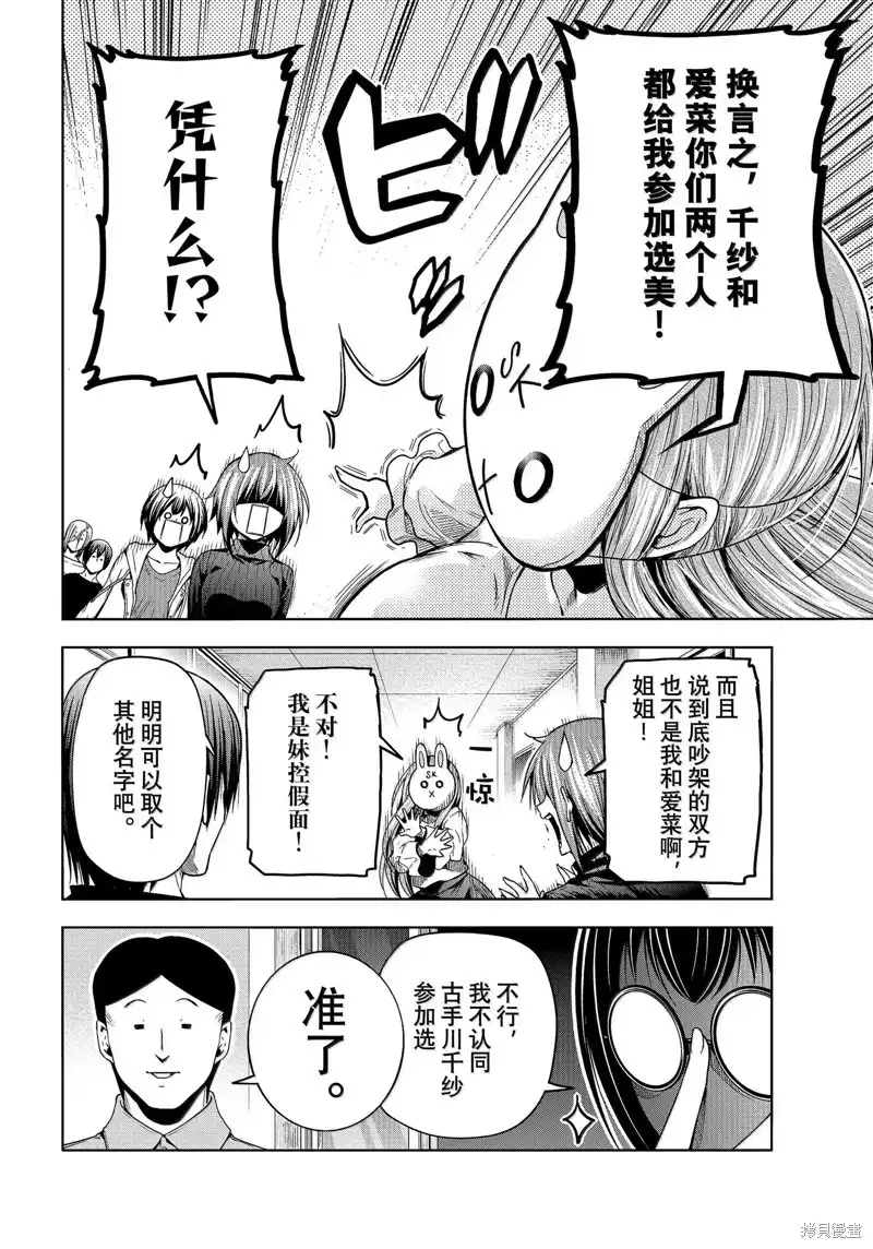 单话第93话-GRANDBLUE碧蓝之海-井上坚二 / 吉冈公威（第7张）
