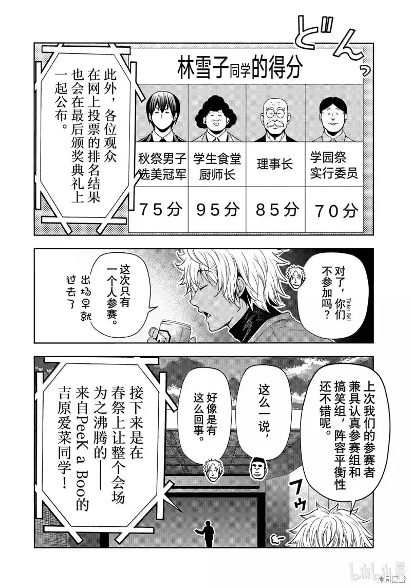 单话第93话-GRANDBLUE碧蓝之海-井上坚二 / 吉冈公威（第29张）