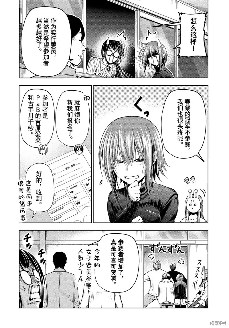 单话第93话-GRANDBLUE碧蓝之海-井上坚二 / 吉冈公威（第8张）