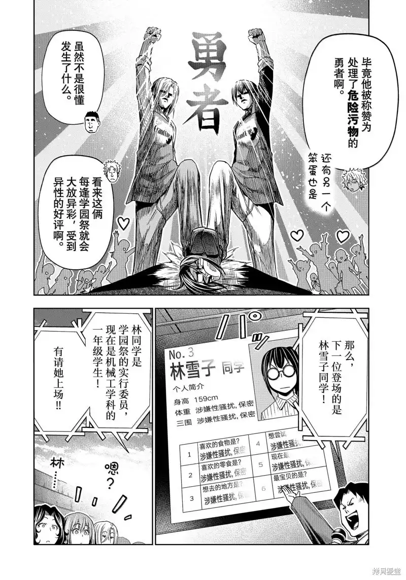 单话第93话-GRANDBLUE碧蓝之海-井上坚二 / 吉冈公威（第25张）