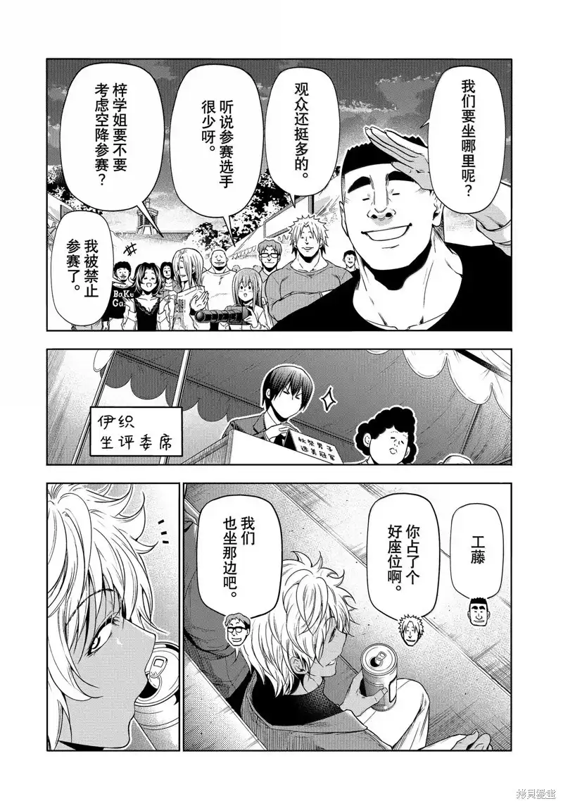单话第93话-GRANDBLUE碧蓝之海-井上坚二 / 吉冈公威（第23张）