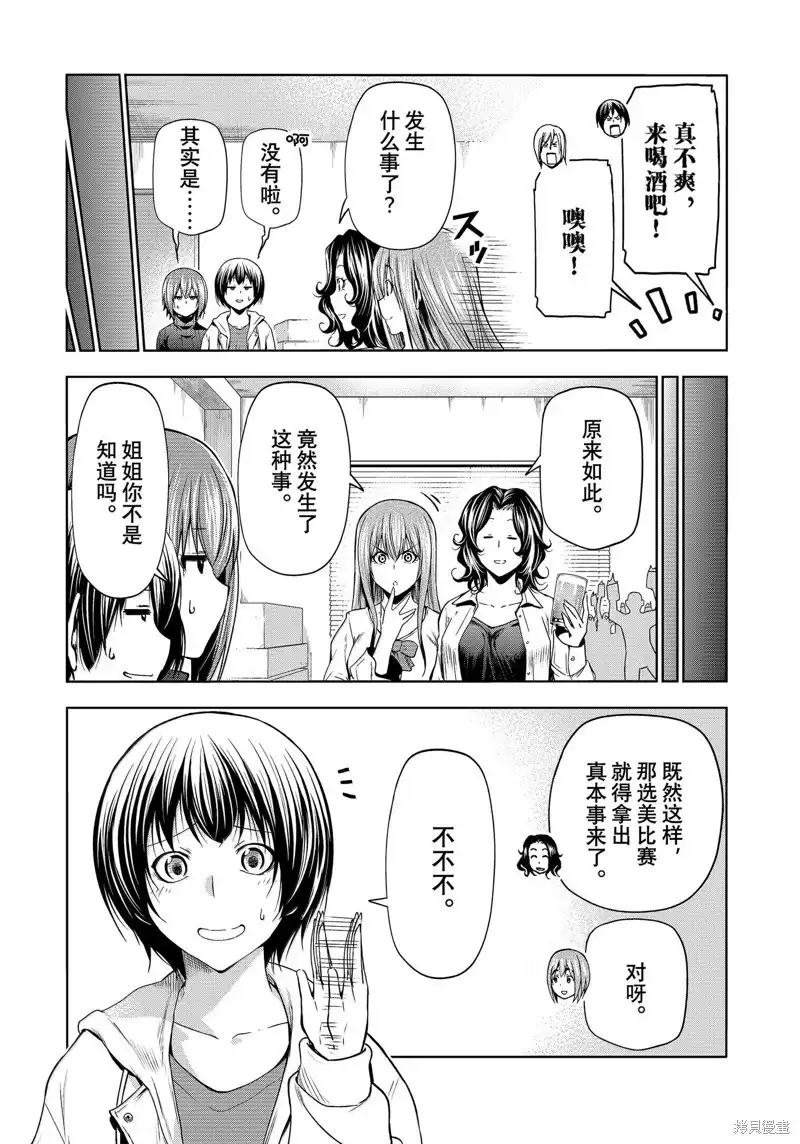 单话第93话-GRANDBLUE碧蓝之海-井上坚二 / 吉冈公威（第10张）