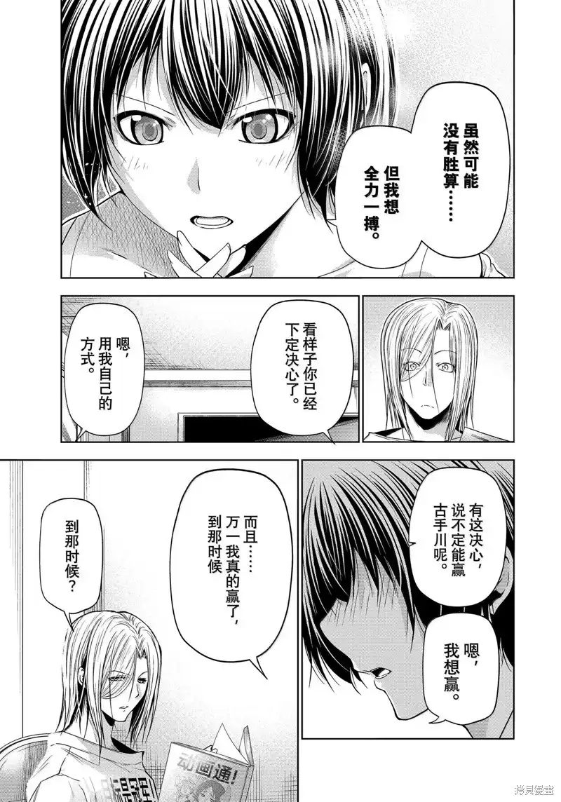 单话第93话-GRANDBLUE碧蓝之海-井上坚二 / 吉冈公威（第20张）