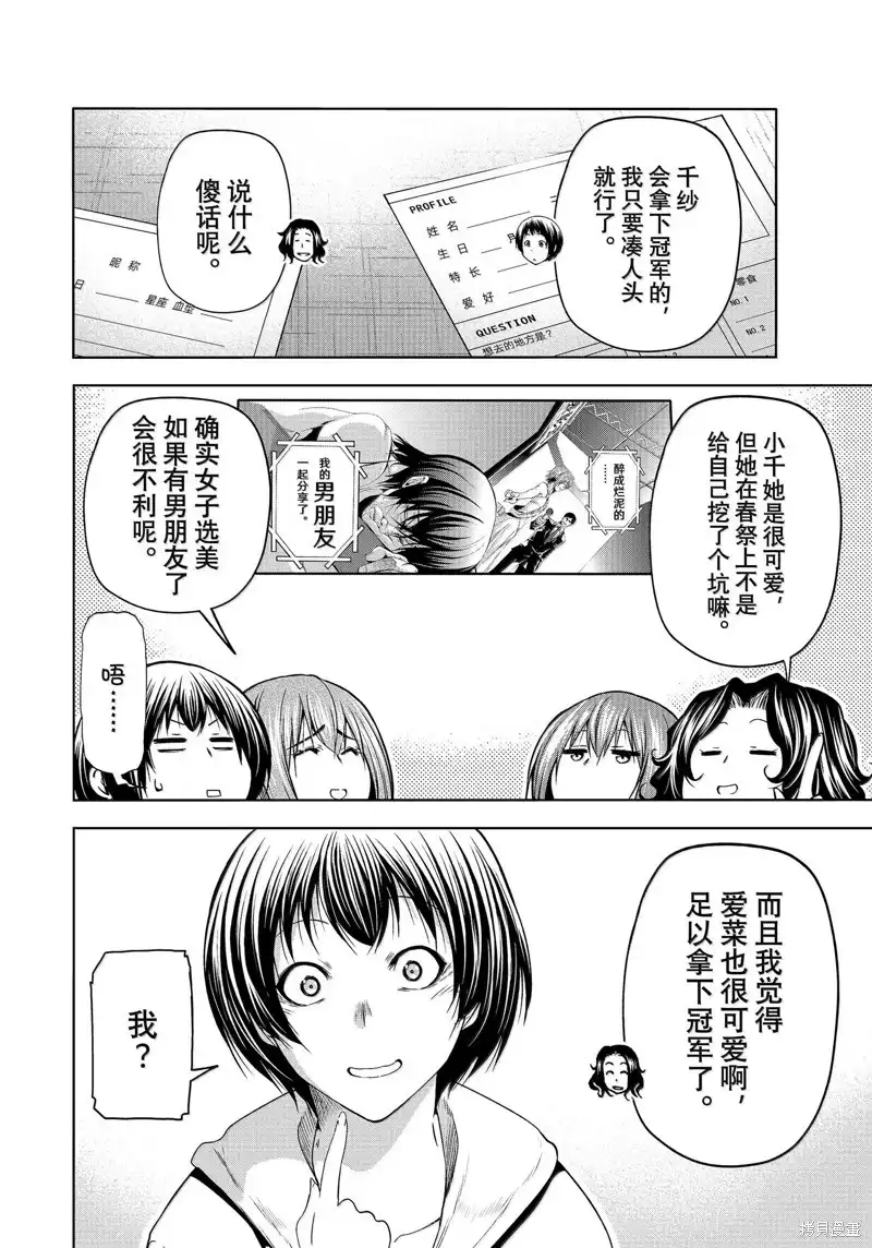 单话第93话-GRANDBLUE碧蓝之海-井上坚二 / 吉冈公威（第11张）