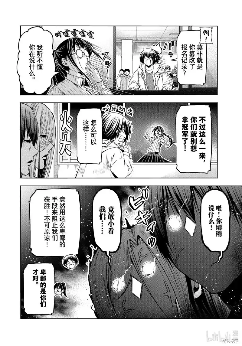 单话第93话-GRANDBLUE碧蓝之海-井上坚二 / 吉冈公威（第3张）