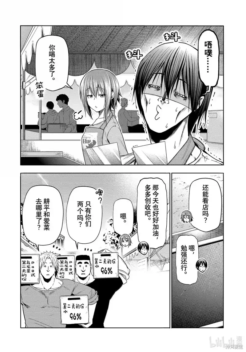 单话第93话-GRANDBLUE碧蓝之海-井上坚二 / 吉冈公威（第15张）