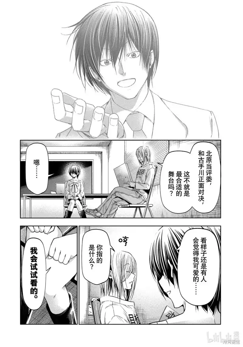 单话第93话-GRANDBLUE碧蓝之海-井上坚二 / 吉冈公威（第19张）