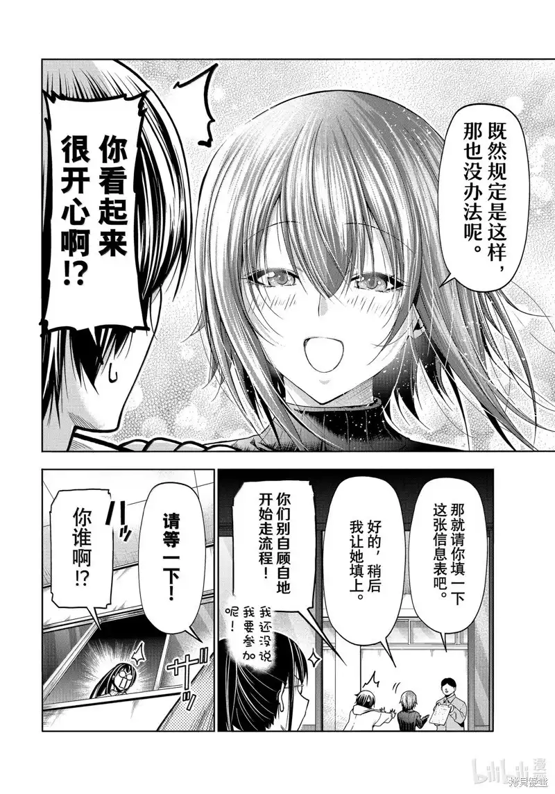 单话第93话-GRANDBLUE碧蓝之海-井上坚二 / 吉冈公威（第5张）