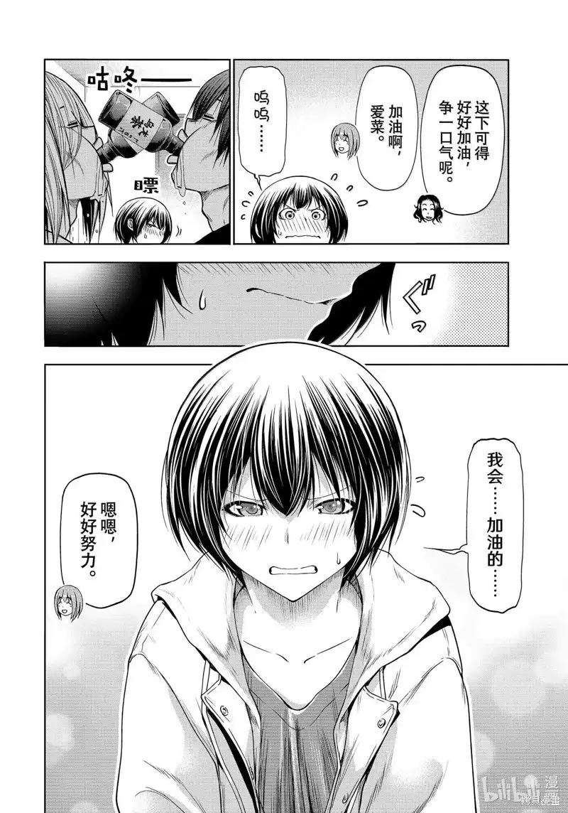 单话第93话-GRANDBLUE碧蓝之海-井上坚二 / 吉冈公威（第13张）