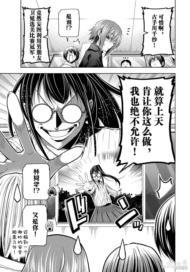 单话第93话-GRANDBLUE碧蓝之海-井上坚二 / 吉冈公威（第2张）