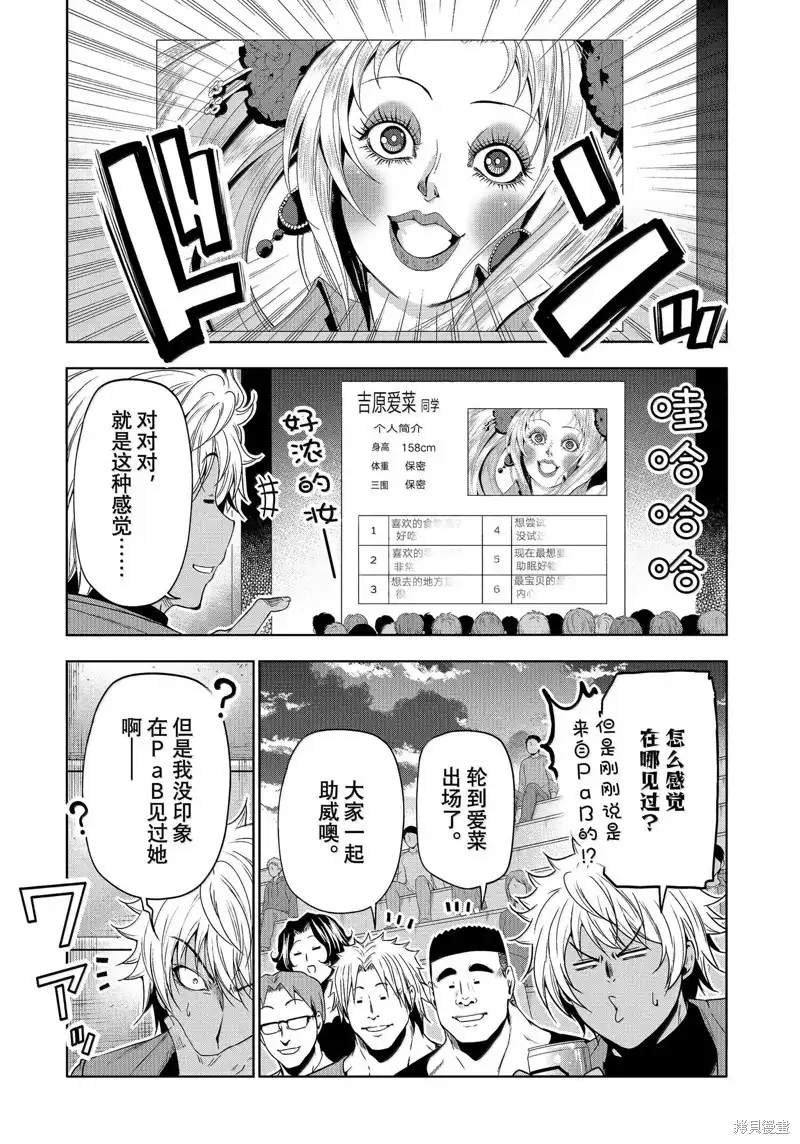 单话第93话-GRANDBLUE碧蓝之海-井上坚二 / 吉冈公威（第30张）