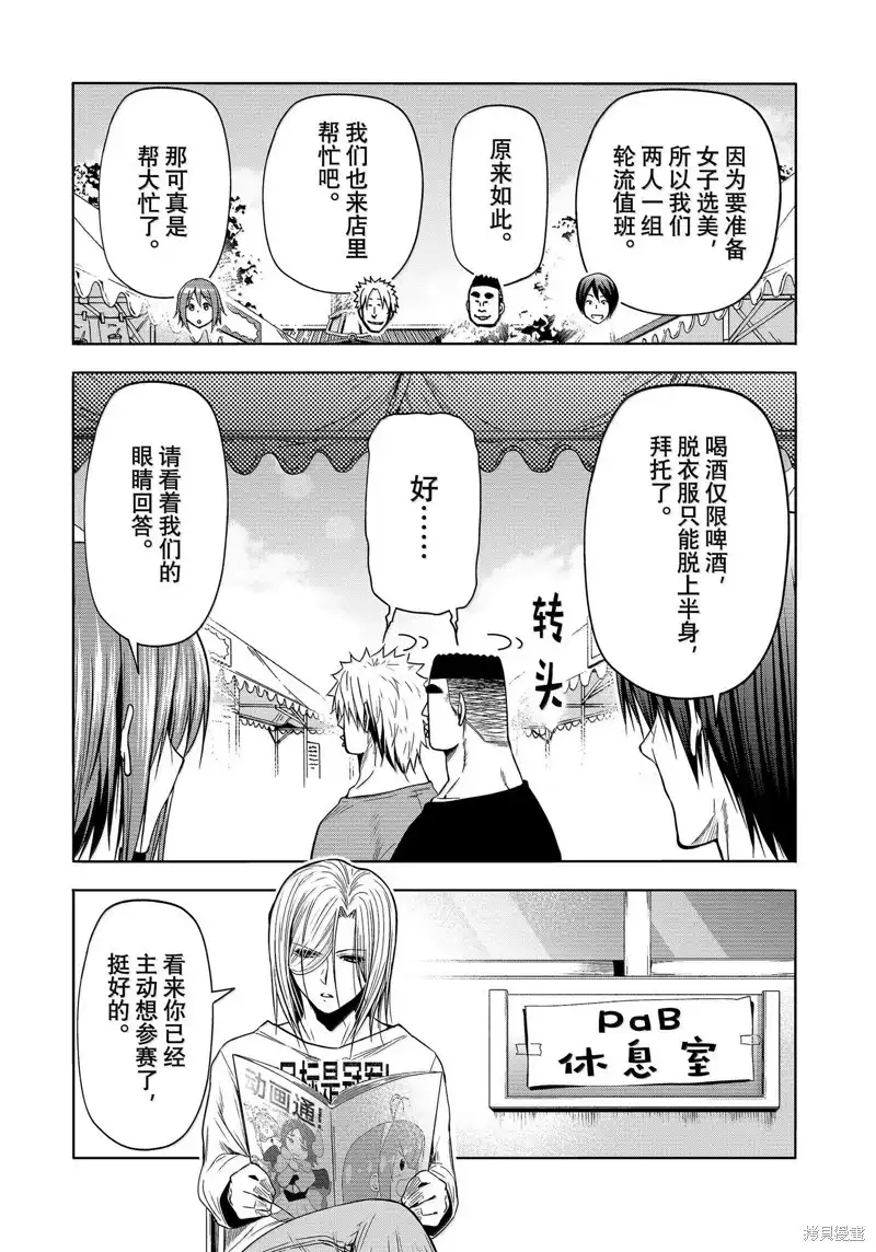 单话第93话-GRANDBLUE碧蓝之海-井上坚二 / 吉冈公威（第16张）