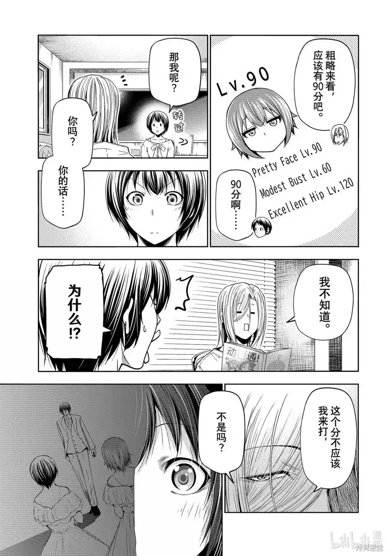 单话第93话-GRANDBLUE碧蓝之海-井上坚二 / 吉冈公威（第18张）