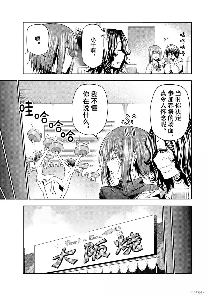 单话第93话-GRANDBLUE碧蓝之海-井上坚二 / 吉冈公威（第14张）