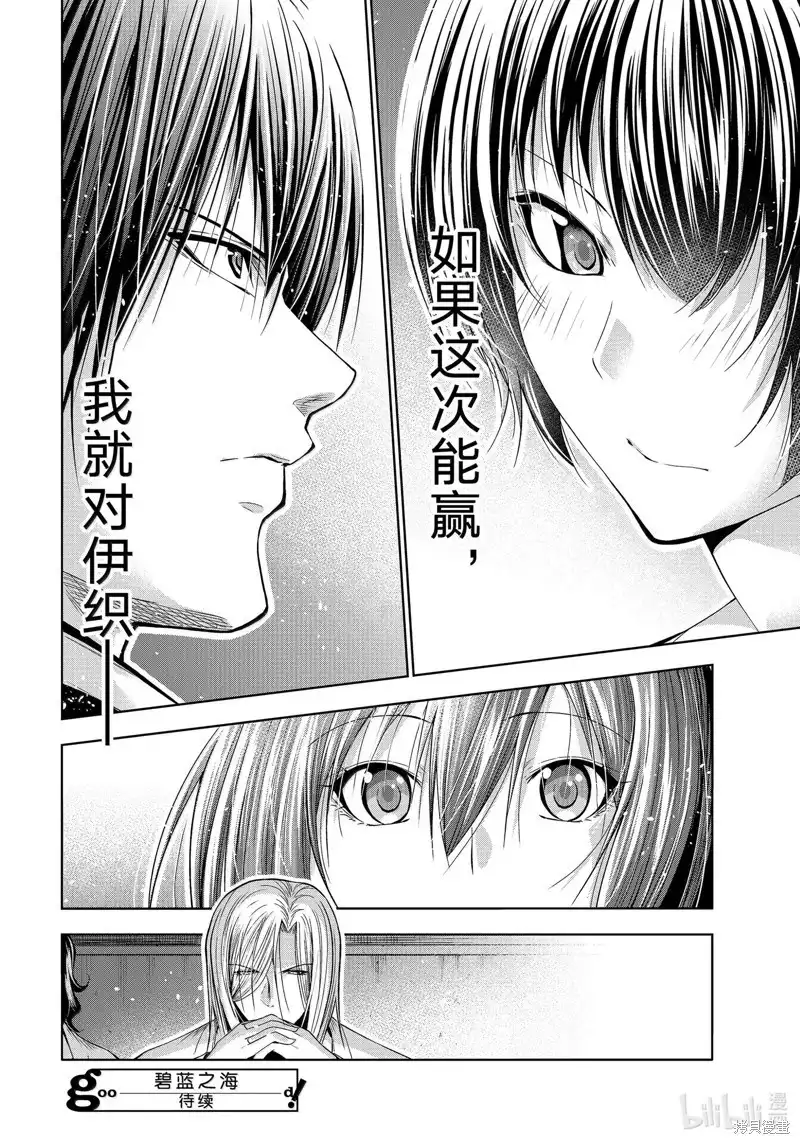 单话第93话-GRANDBLUE碧蓝之海-井上坚二 / 吉冈公威（第33张）