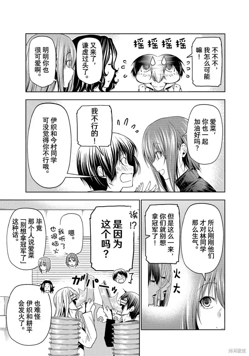 单话第93话-GRANDBLUE碧蓝之海-井上坚二 / 吉冈公威（第12张）