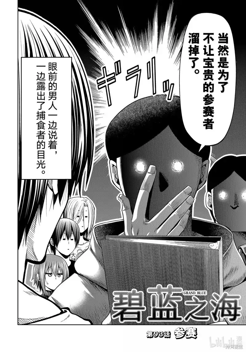 单话第93话-GRANDBLUE碧蓝之海-井上坚二 / 吉冈公威（第1张）