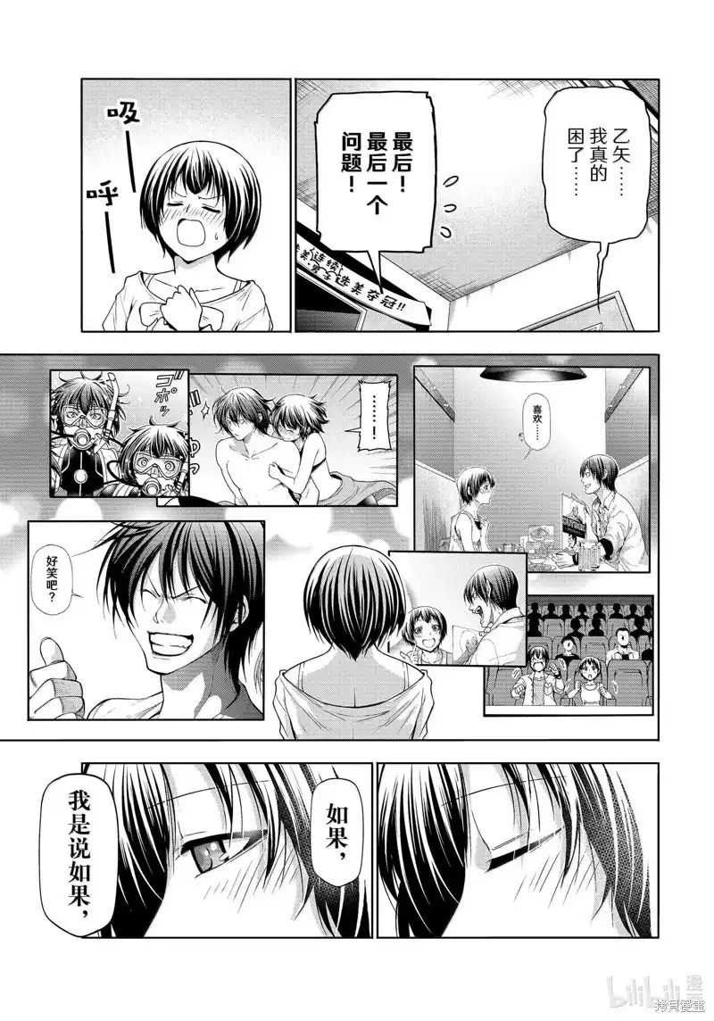 单话第94话-GRANDBLUE碧蓝之海-井上坚二 / 吉冈公威（第30张）