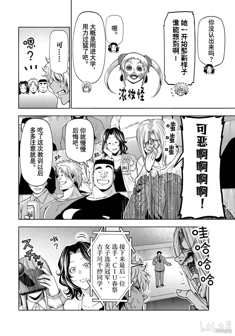单话第94话-GRANDBLUE碧蓝之海-井上坚二 / 吉冈公威（第5张）