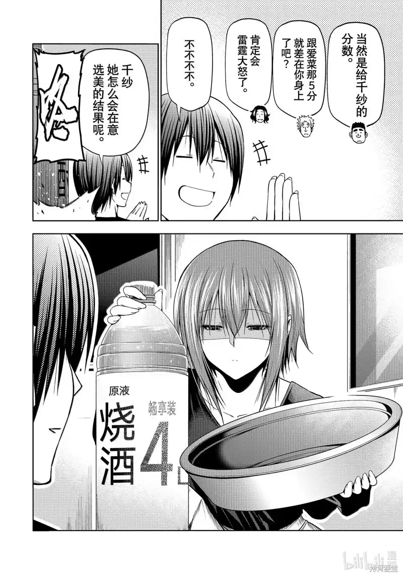 单话第94话-GRANDBLUE碧蓝之海-井上坚二 / 吉冈公威（第17张）