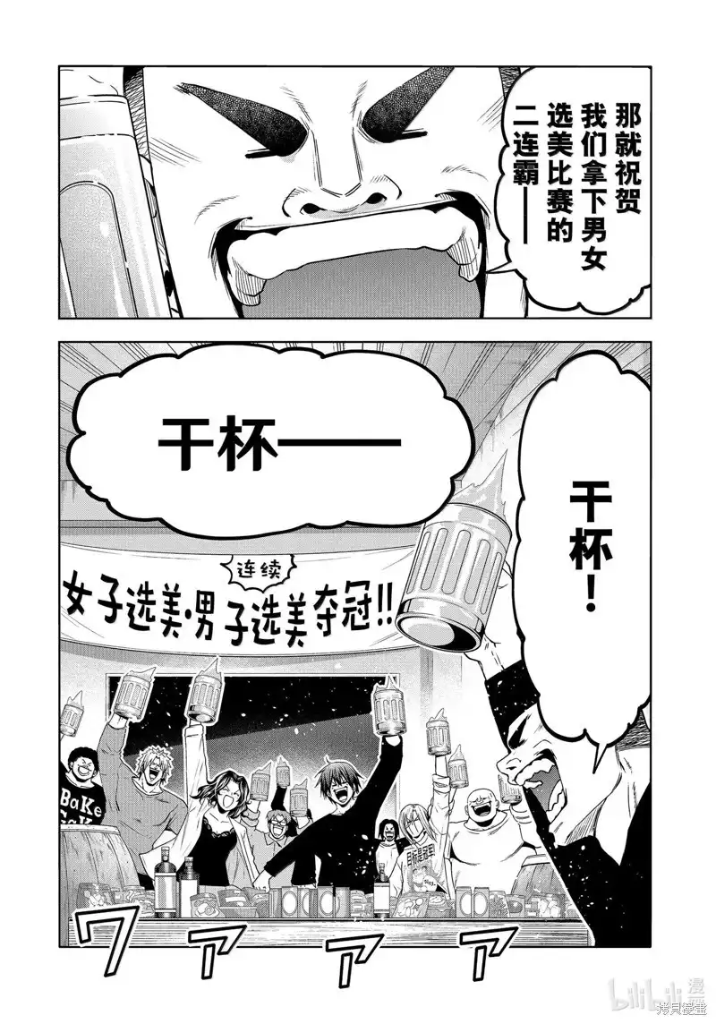 单话第94话-GRANDBLUE碧蓝之海-井上坚二 / 吉冈公威（第15张）