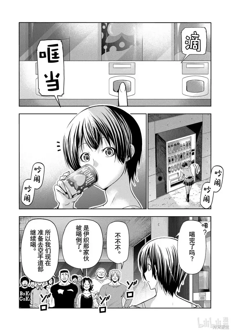 单话第94话-GRANDBLUE碧蓝之海-井上坚二 / 吉冈公威（第21张）