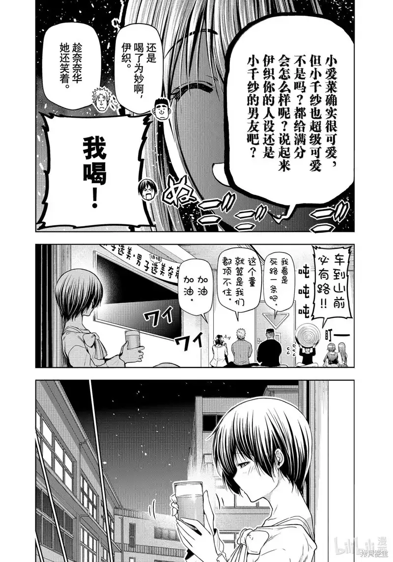 单话第94话-GRANDBLUE碧蓝之海-井上坚二 / 吉冈公威（第20张）