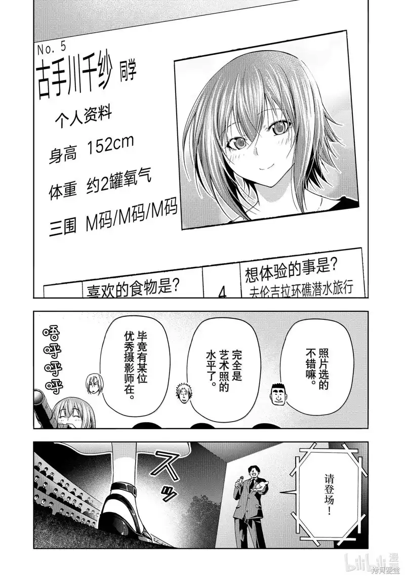 单话第94话-GRANDBLUE碧蓝之海-井上坚二 / 吉冈公威（第6张）
