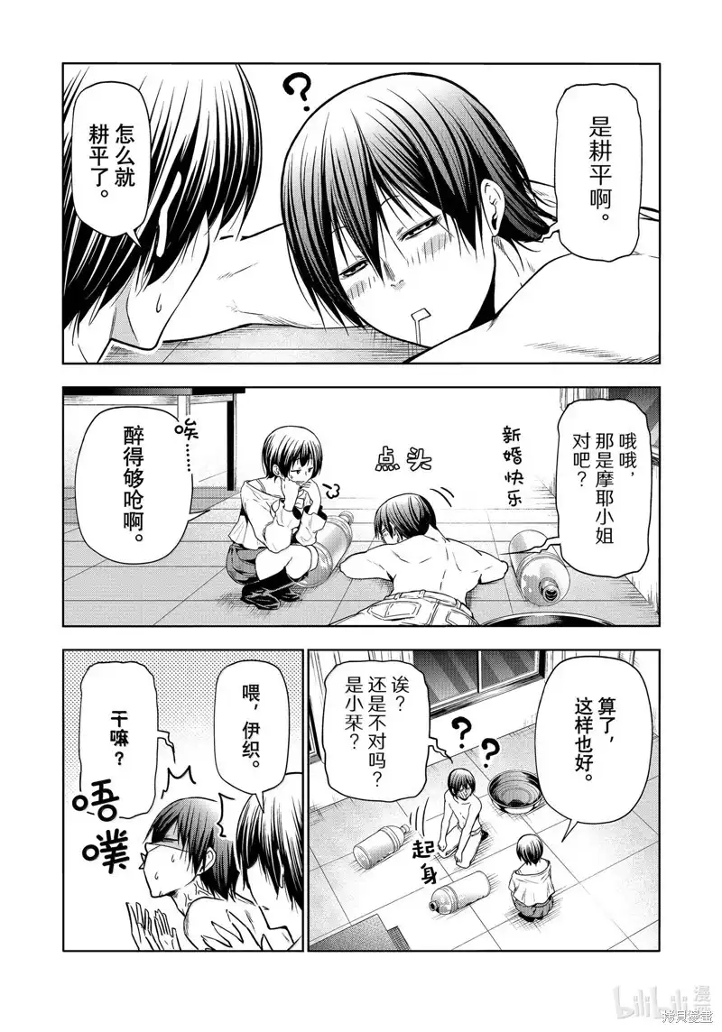 单话第94话-GRANDBLUE碧蓝之海-井上坚二 / 吉冈公威（第24张）