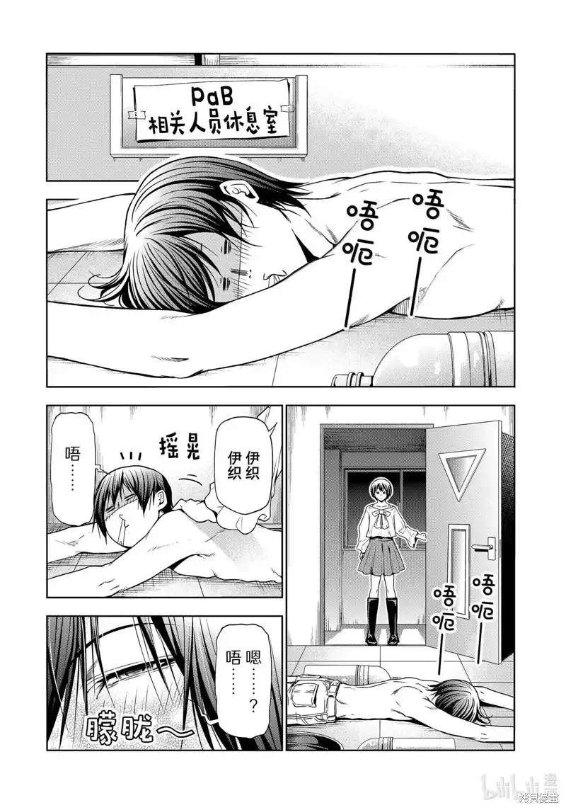 单话第94话-GRANDBLUE碧蓝之海-井上坚二 / 吉冈公威（第23张）