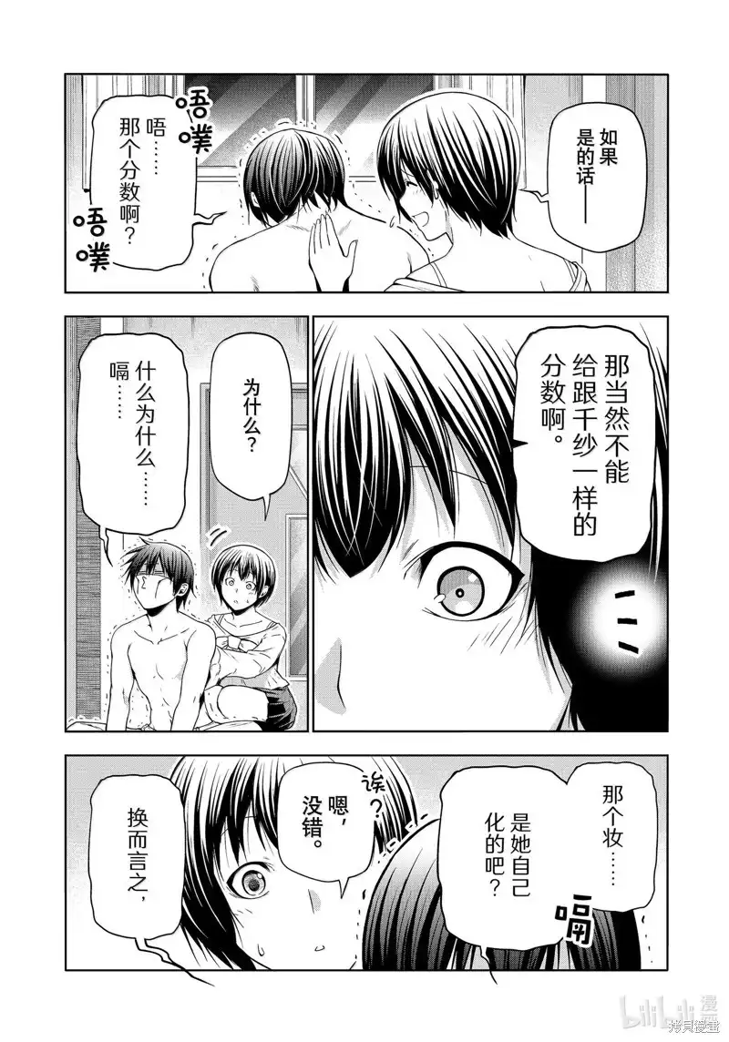 单话第94话-GRANDBLUE碧蓝之海-井上坚二 / 吉冈公威（第26张）