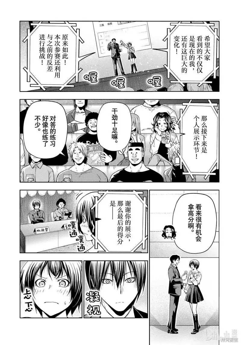 单话第94话-GRANDBLUE碧蓝之海-井上坚二 / 吉冈公威（第2张）