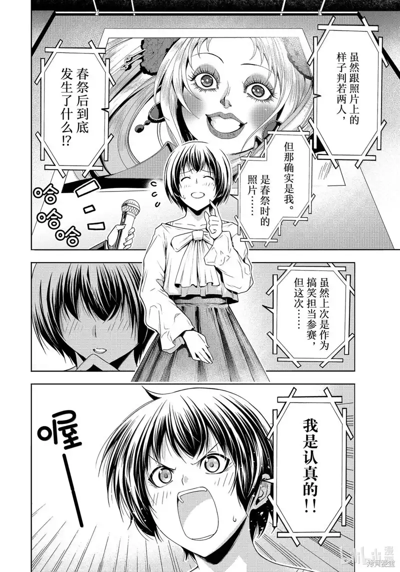 单话第94话-GRANDBLUE碧蓝之海-井上坚二 / 吉冈公威（第1张）