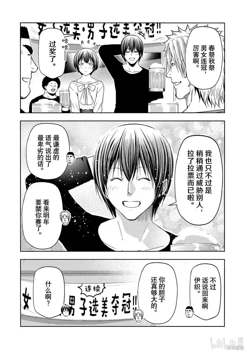 单话第94话-GRANDBLUE碧蓝之海-井上坚二 / 吉冈公威（第16张）