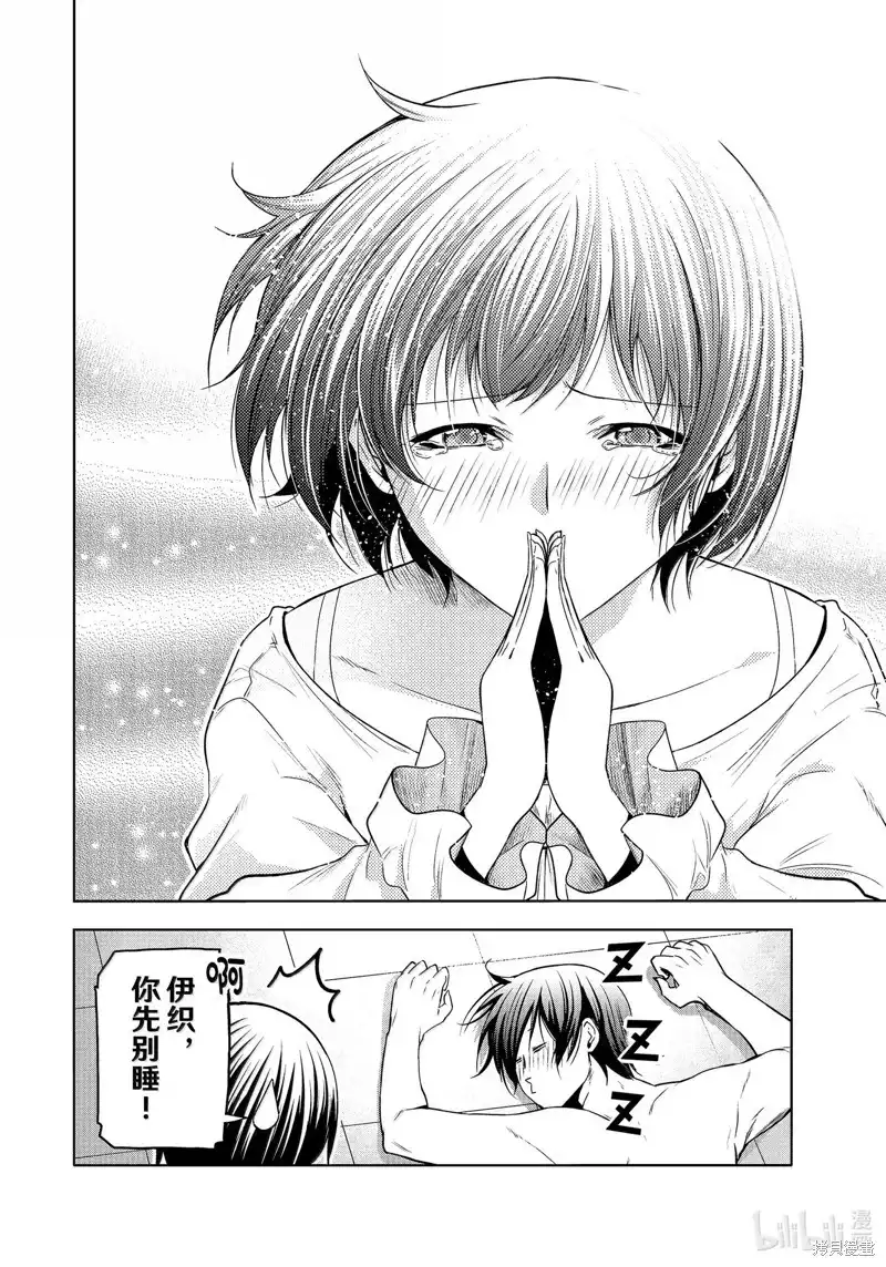 单话第94话-GRANDBLUE碧蓝之海-井上坚二 / 吉冈公威（第29张）
