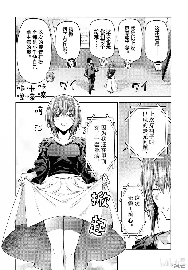 单话第94话-GRANDBLUE碧蓝之海-井上坚二 / 吉冈公威（第9张）