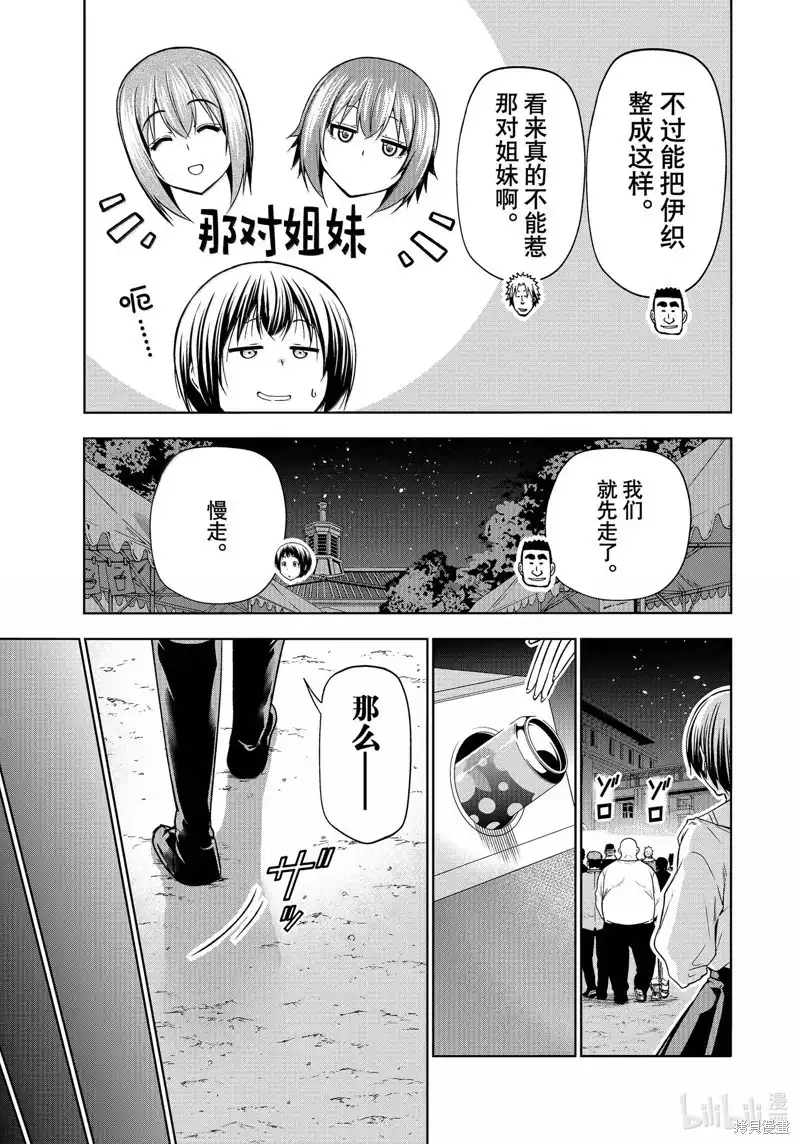 单话第94话-GRANDBLUE碧蓝之海-井上坚二 / 吉冈公威（第22张）
