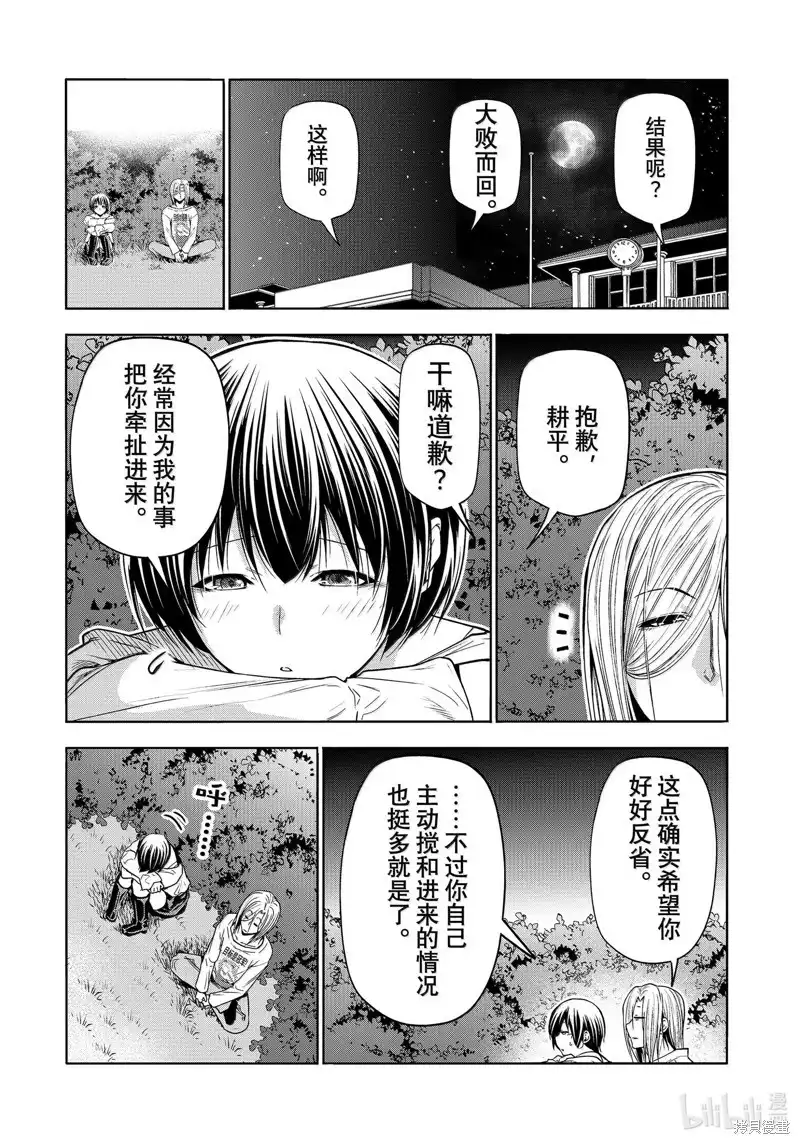 单话第94话-GRANDBLUE碧蓝之海-井上坚二 / 吉冈公威（第39张）