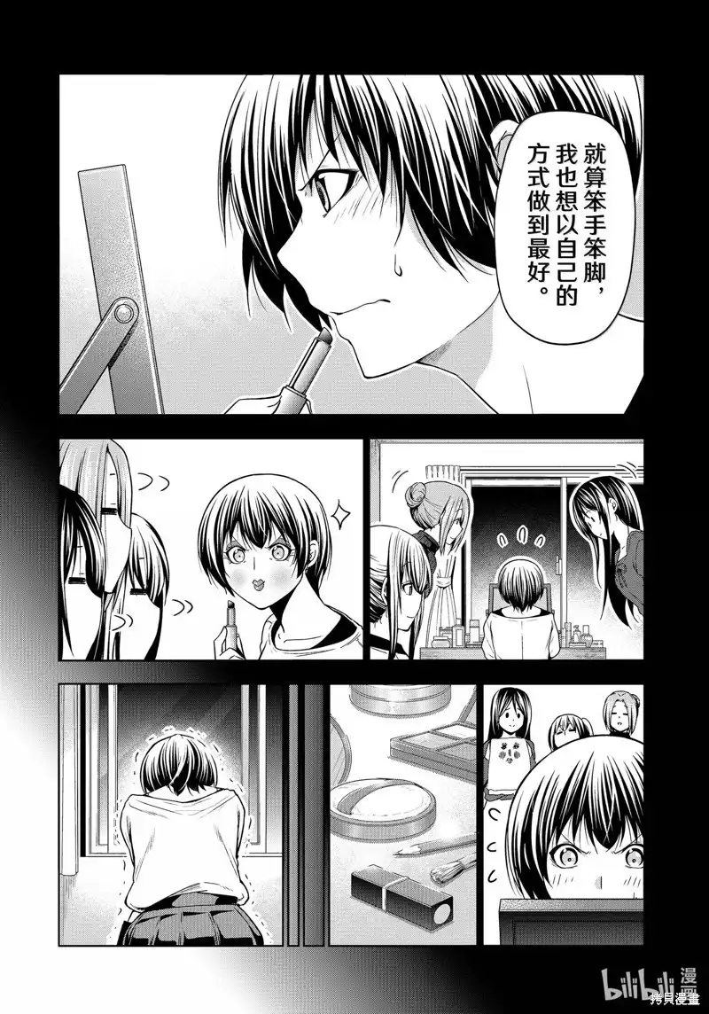 单话第94话-GRANDBLUE碧蓝之海-井上坚二 / 吉冈公威（第28张）
