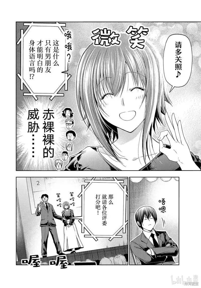 单话第94话-GRANDBLUE碧蓝之海-井上坚二 / 吉冈公威（第11张）