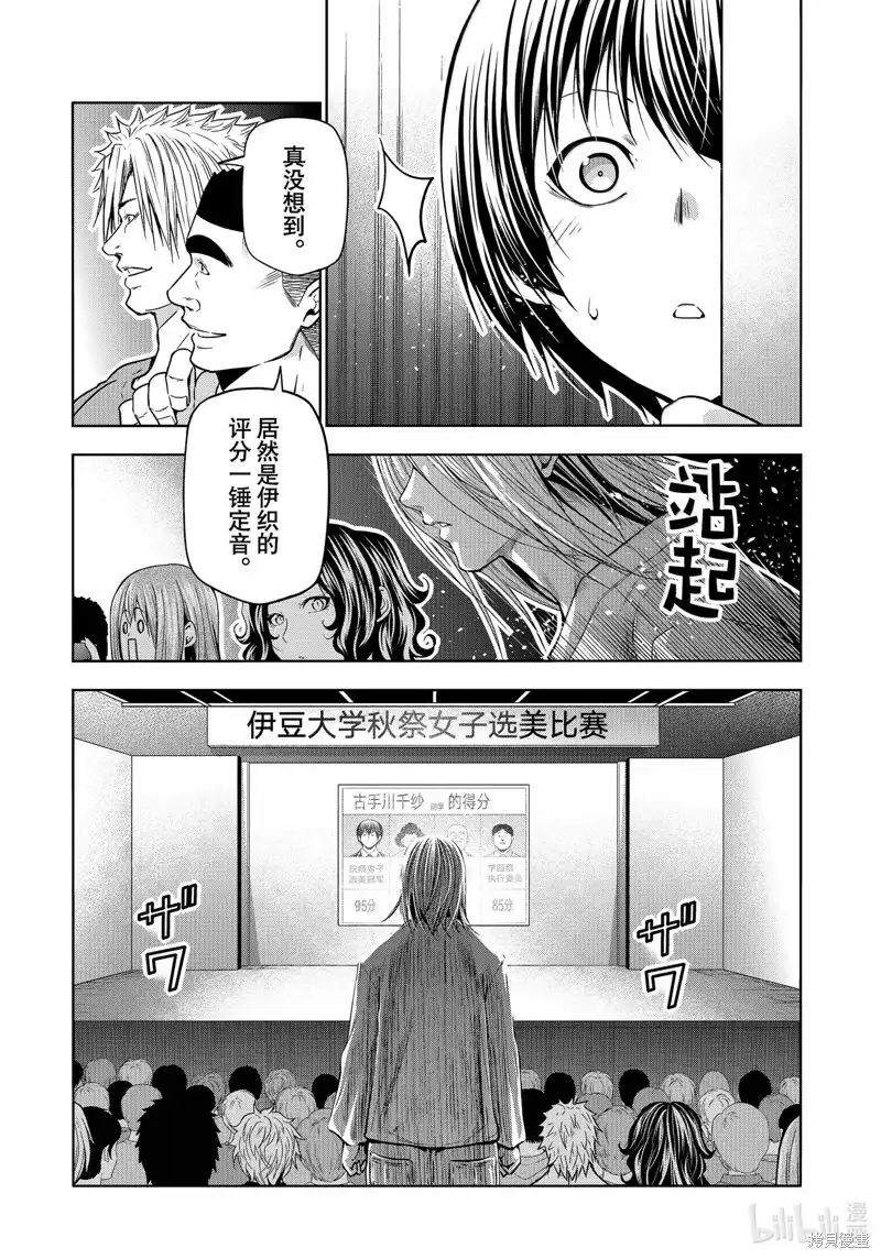 单话第94话-GRANDBLUE碧蓝之海-井上坚二 / 吉冈公威（第14张）